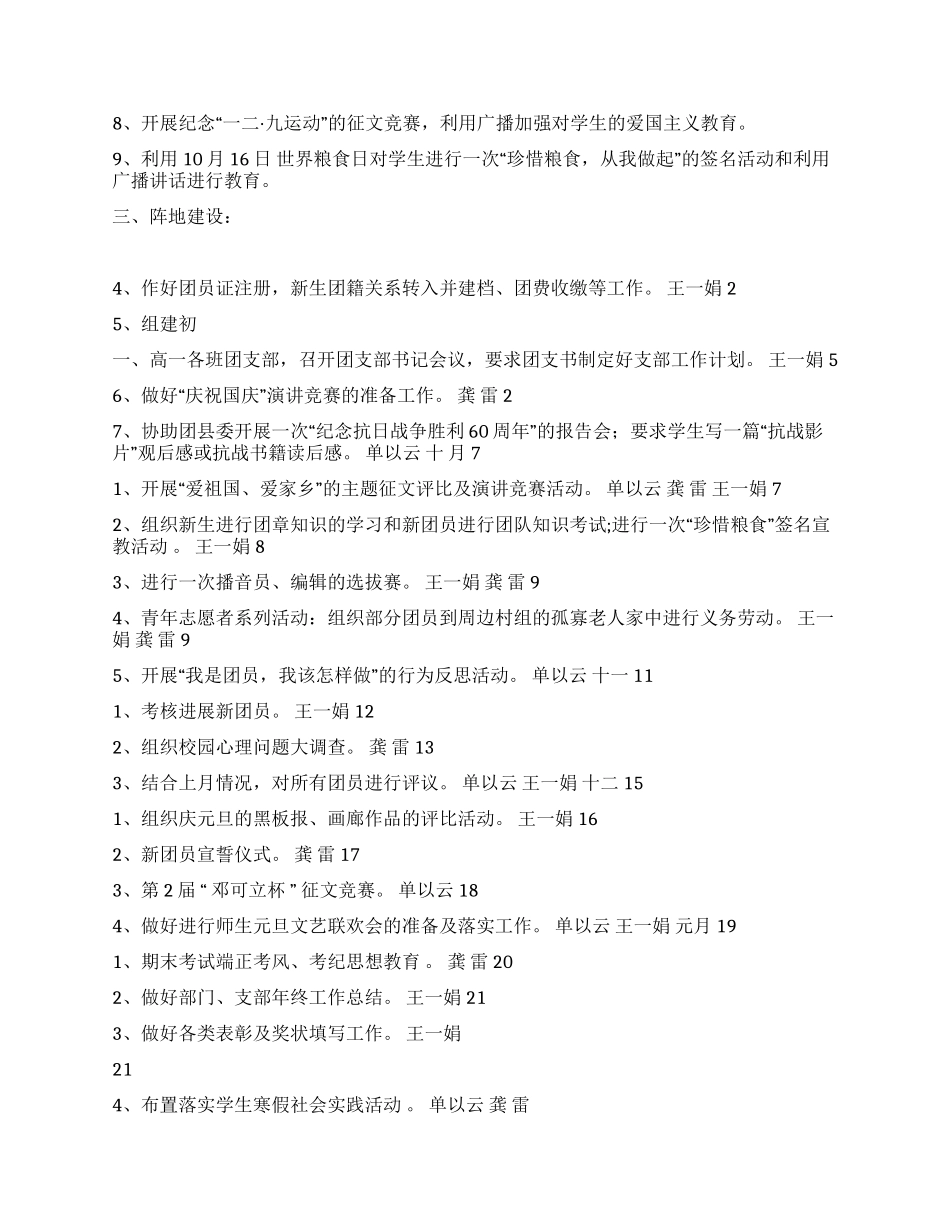 学校二OO五年秋团委工作计划_第2页