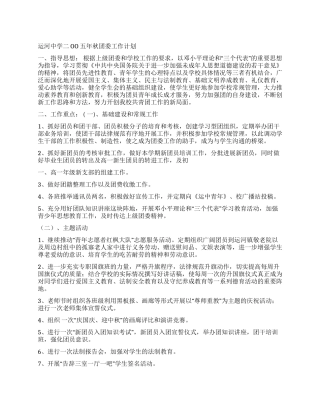 学校二OO五年秋团委工作计划