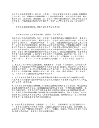 学校五五普法总结