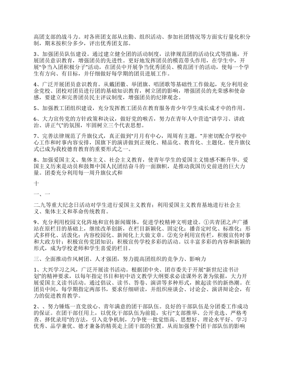 学校五四红旗团委申报材料_第2页