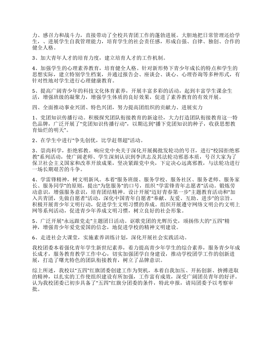 学校五四红旗团委申报材料_第3页
