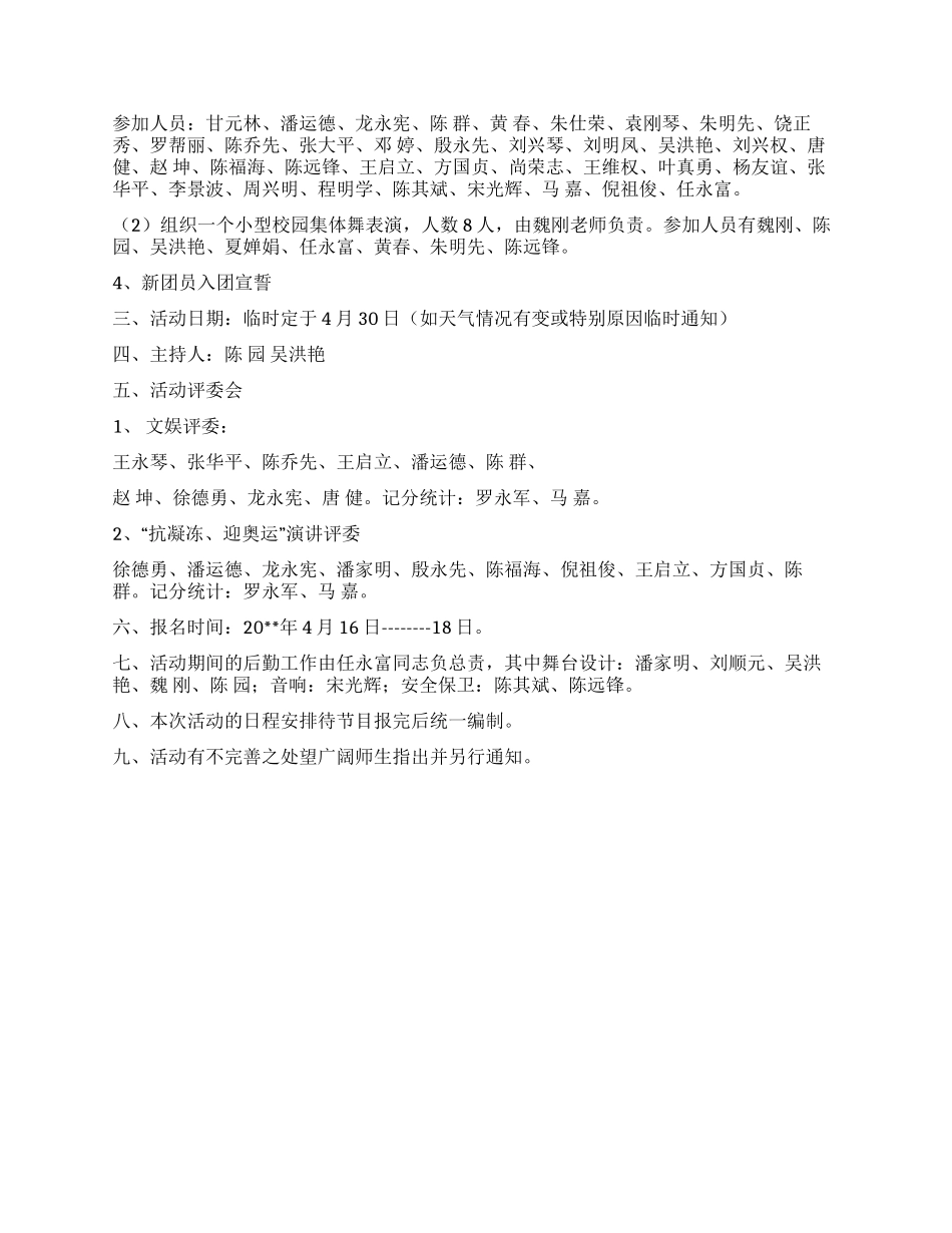 学校五一五四活动方案_第2页