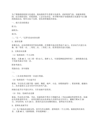学校五一五四活动方案