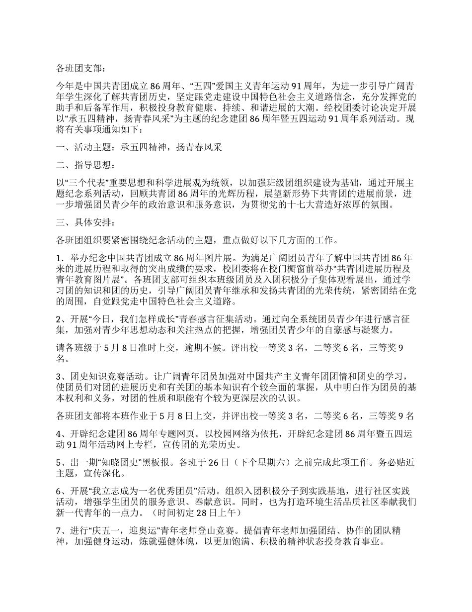 学校五四青年节活动方案_第1页