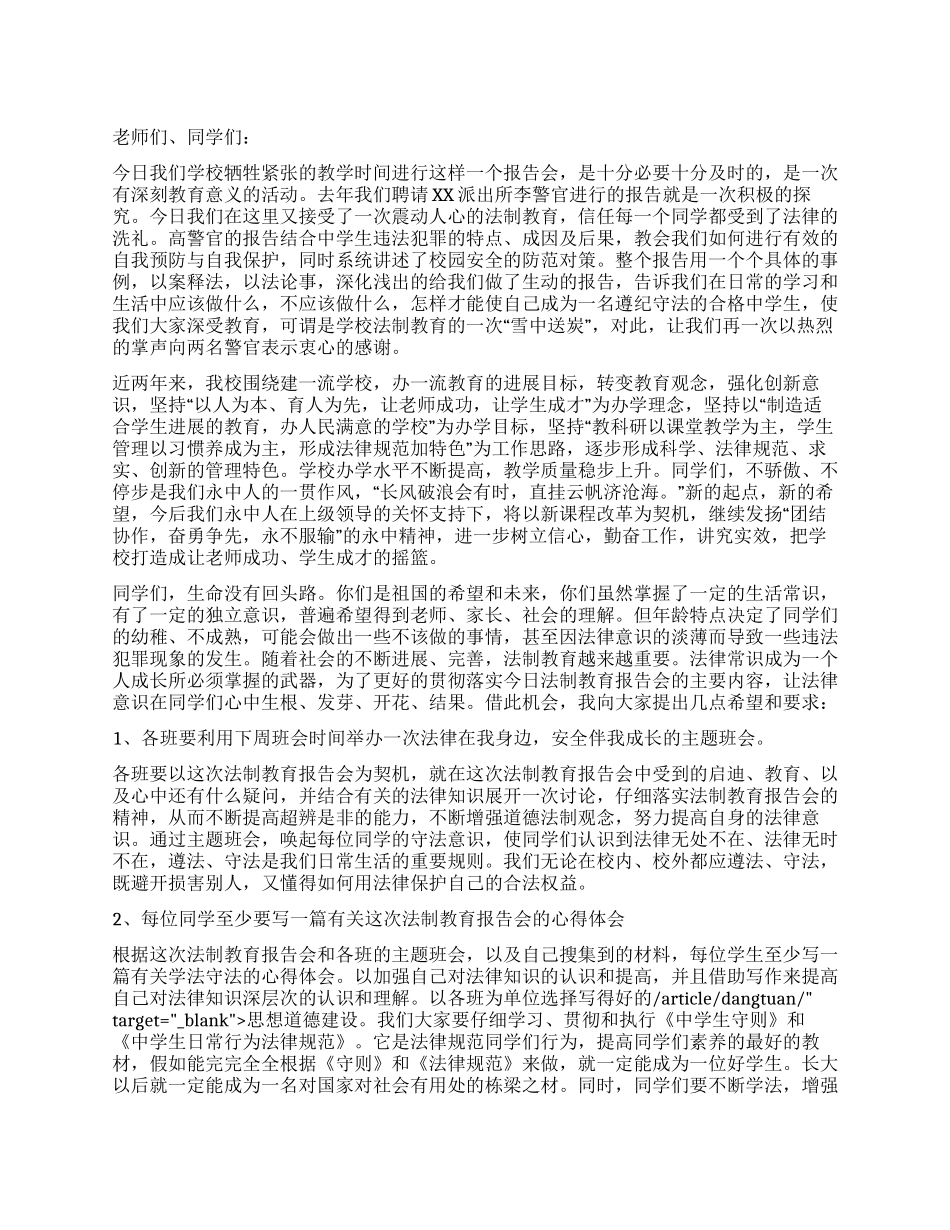 学校五五普法讲话稿_第1页