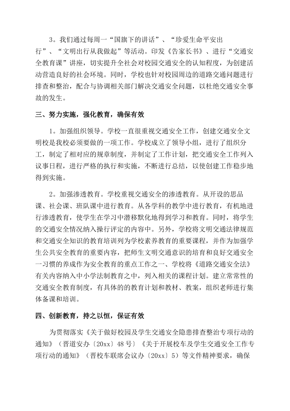 学校交通安全工作总结_第2页