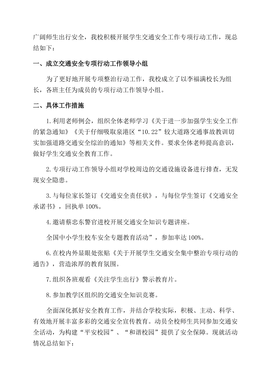 学校交通安全工作总结_第3页