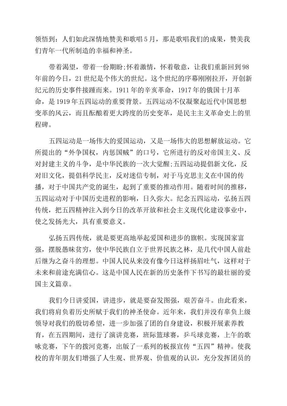 学校五四青年节演讲稿范文合集_第2页