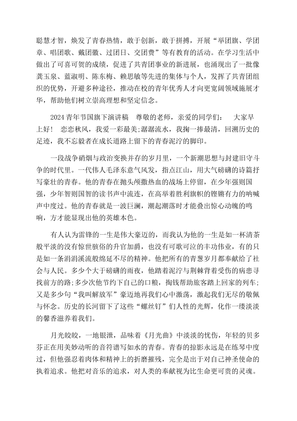 学校五四青年节演讲稿范文合集_第3页