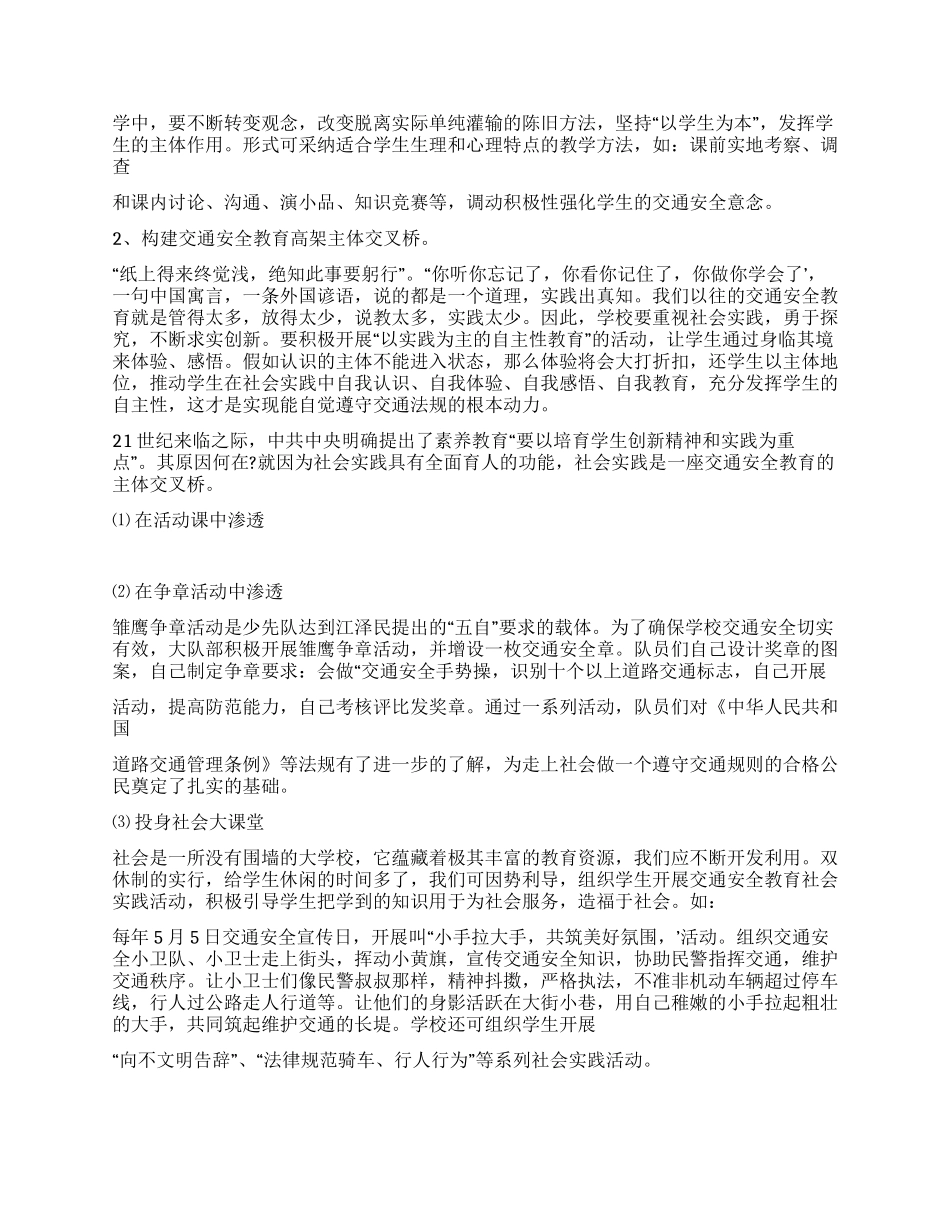 学校交通安全教育现状分析及对策实施_第3页