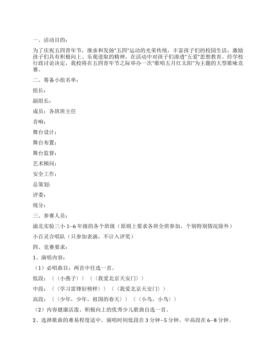 学校五四青年节知活动方案_第1页