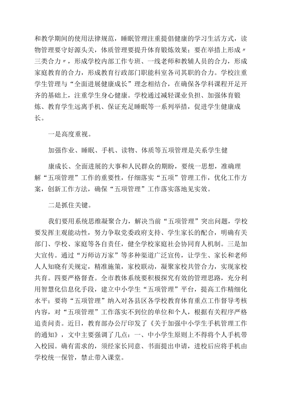 学校五项管理落实情况汇报总结范文5篇汇编_第2页