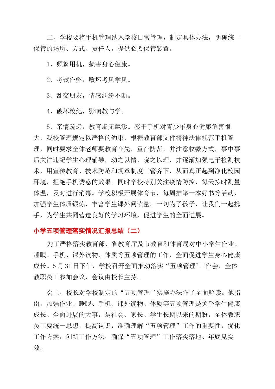学校五项管理落实情况汇报总结范文5篇汇编_第3页