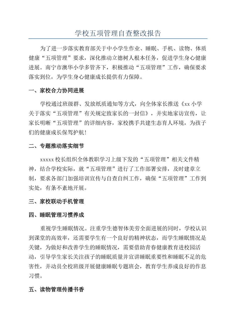 学校五项管理自查整改报告_第1页