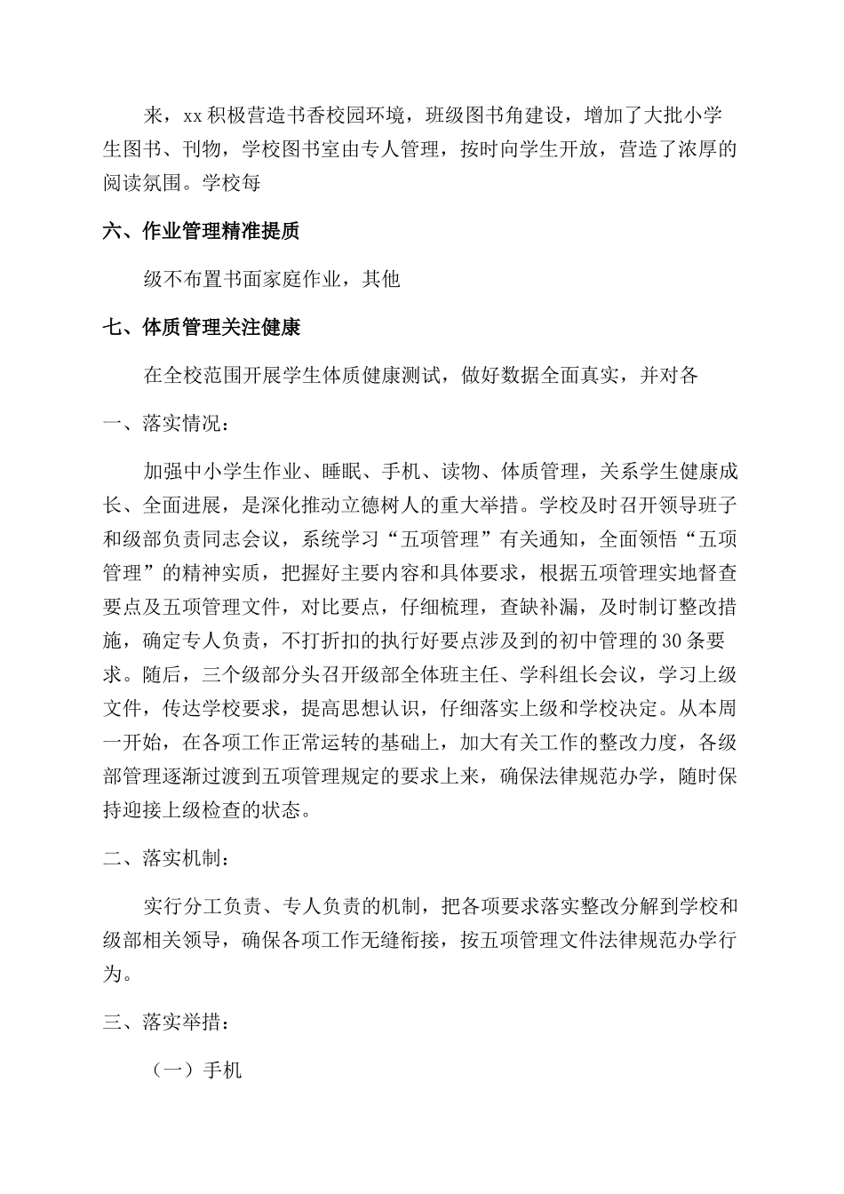 学校五项管理自查整改报告_第2页