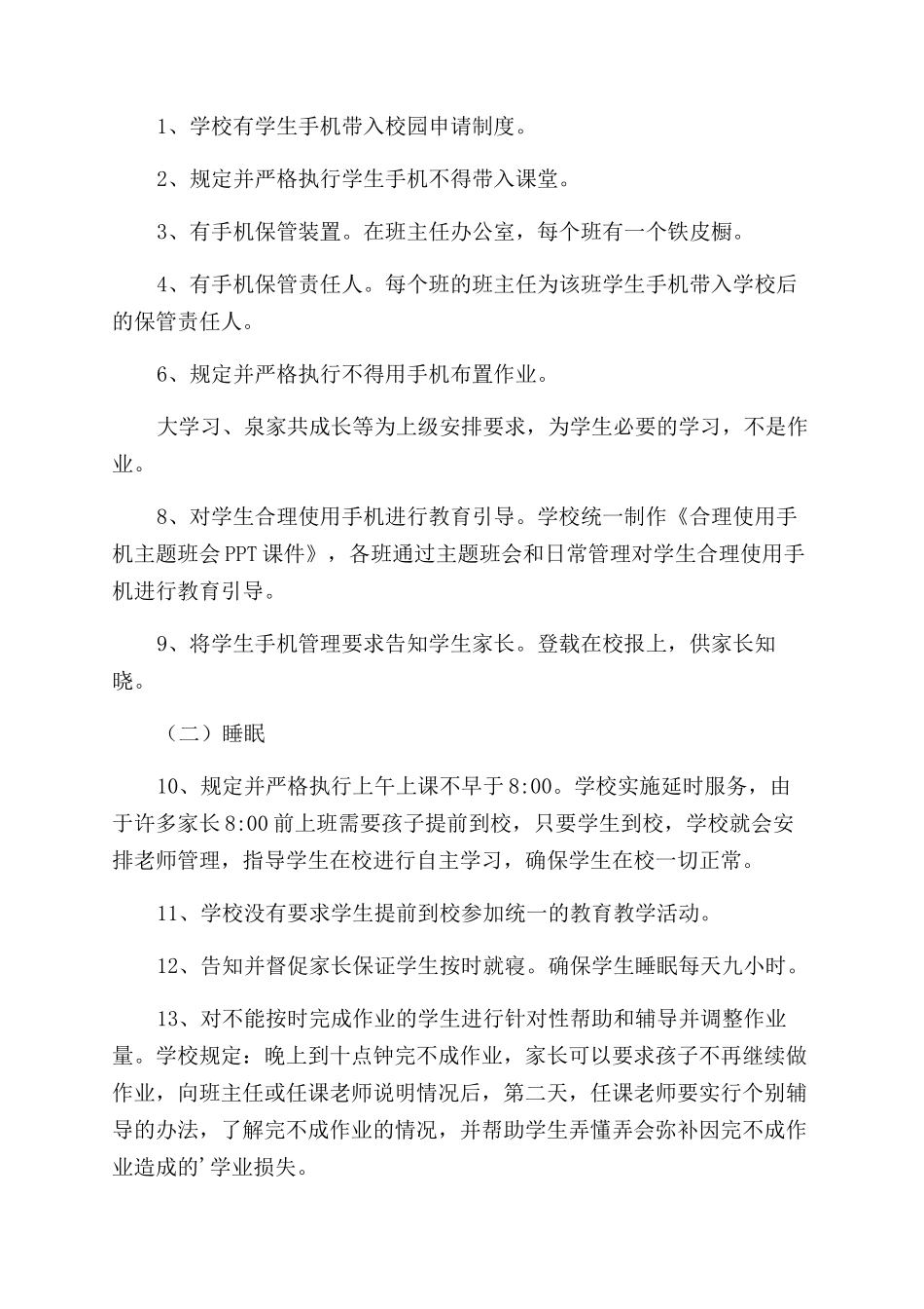 学校五项管理自查整改报告_第3页