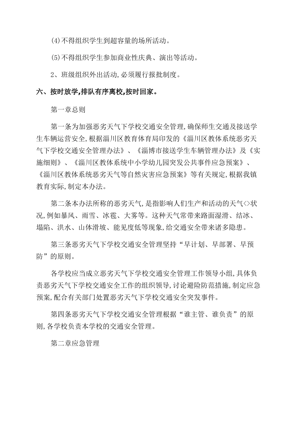 学校交通安全管理制度_第2页