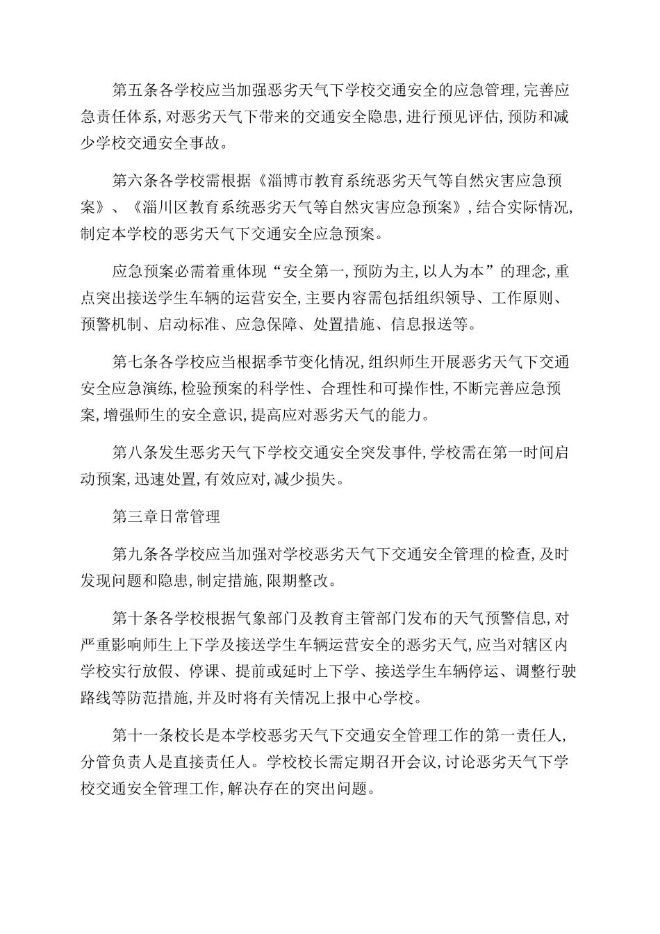 学校交通安全管理制度_第3页