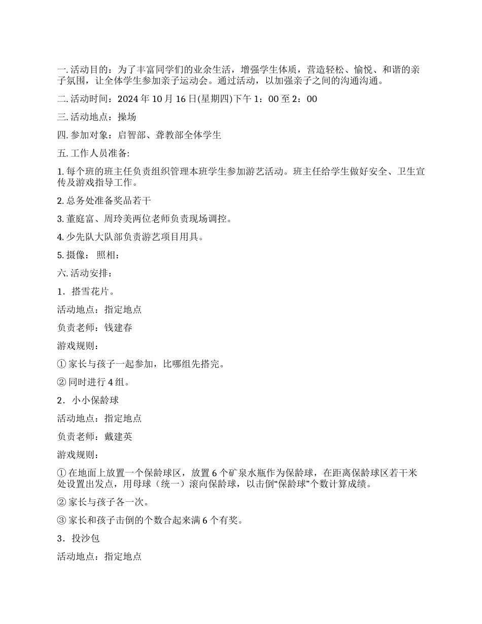 学校亲子运动会活动方案_第1页