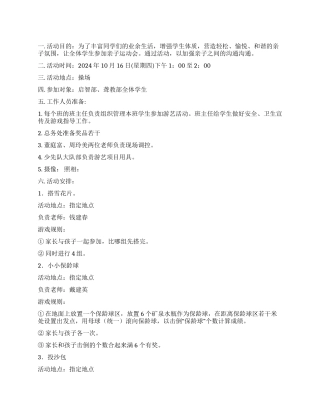 学校亲子运动会活动方案