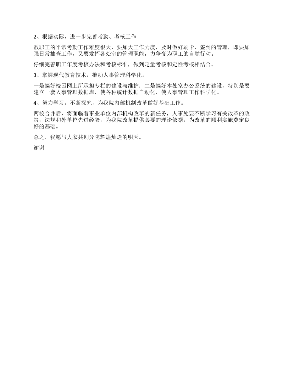 学校人事处岗位竞争演说_第2页