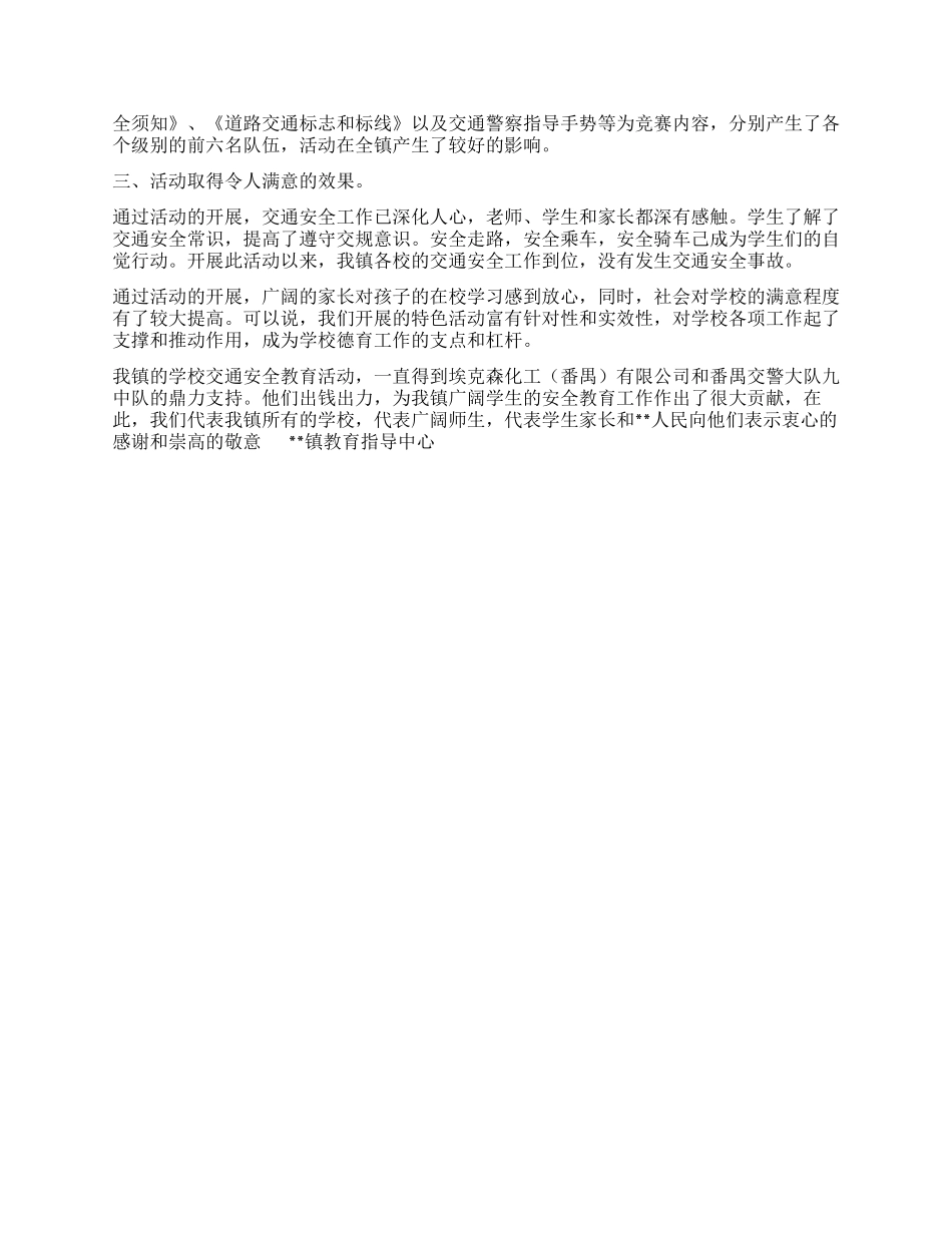 学校交通安全教育工作总结报告_第2页