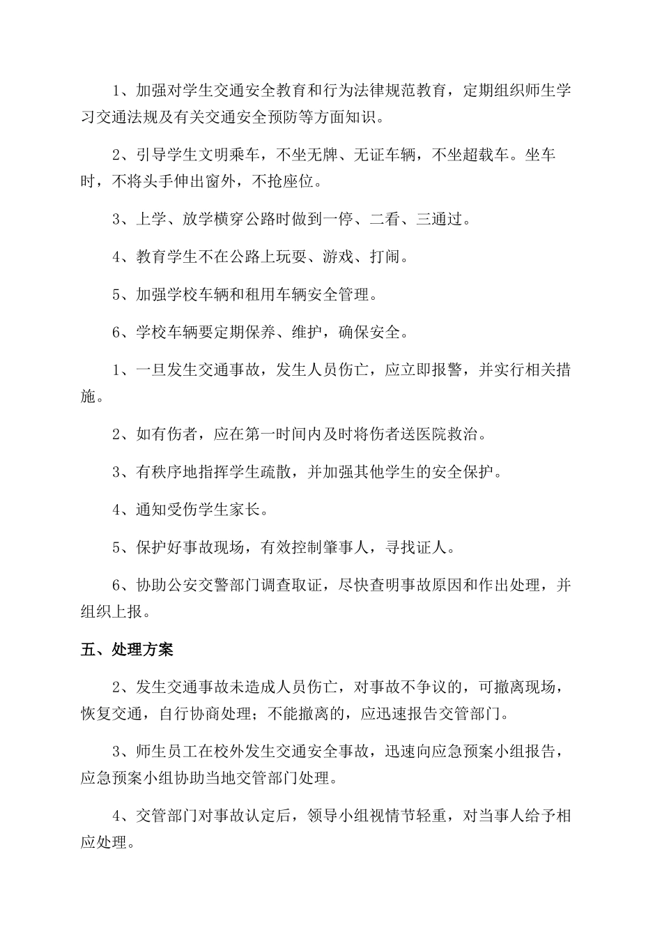 学校交通安全应急预案_第2页