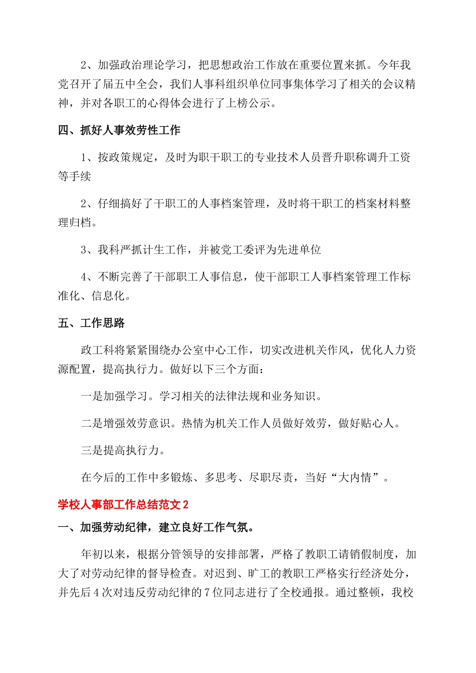 学校人事部工作总结范文例文_第2页