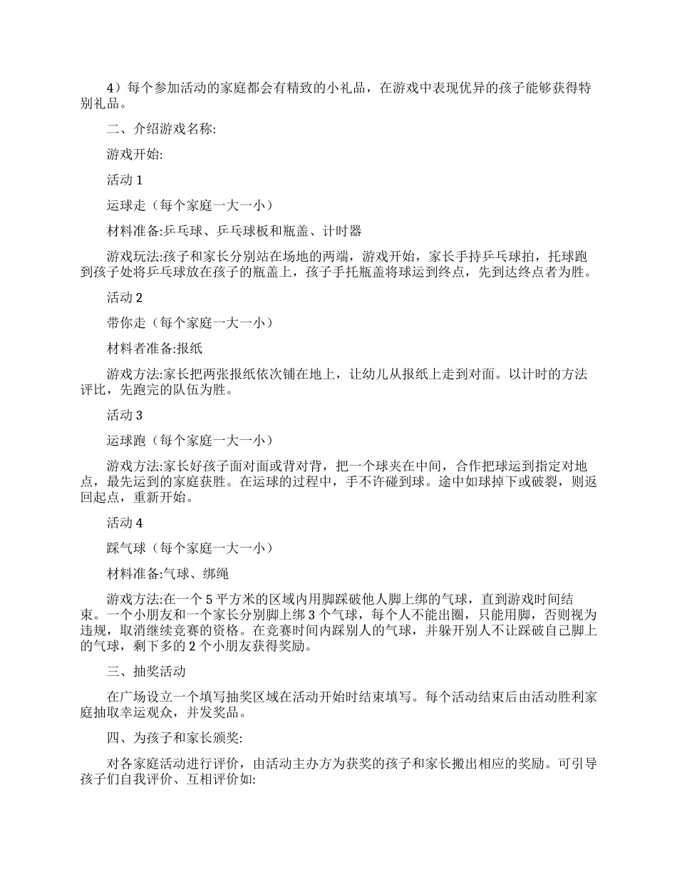 学校亲子乐园活动策划方案精选三篇_第2页