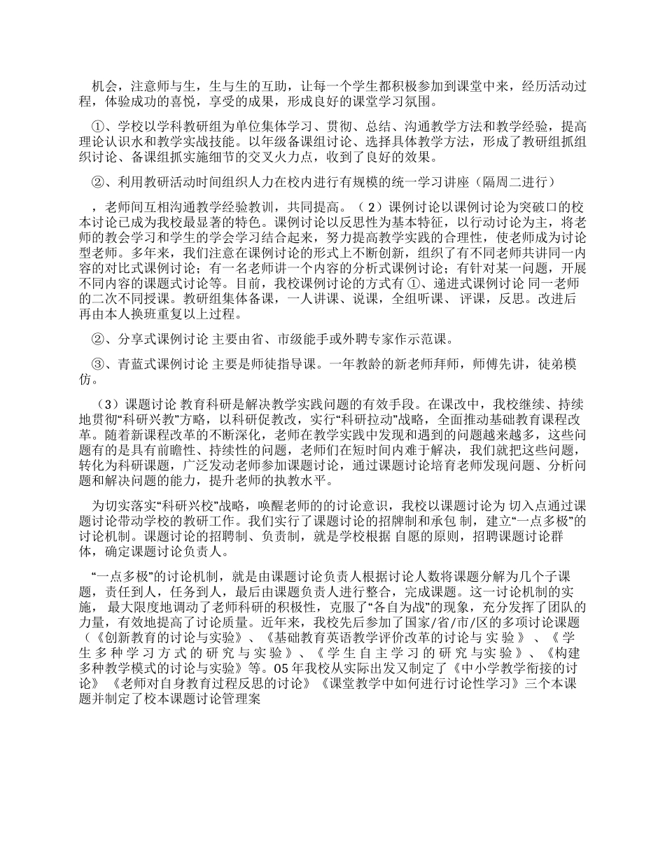 学校亮点及特色工作总结_第2页