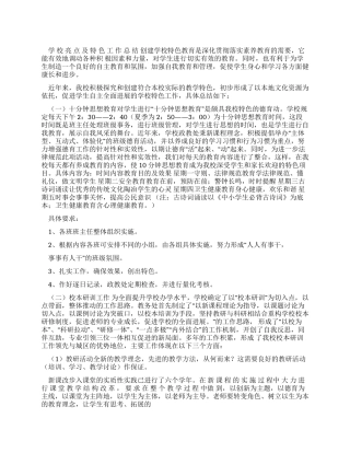 学校亮点及特色工作总结