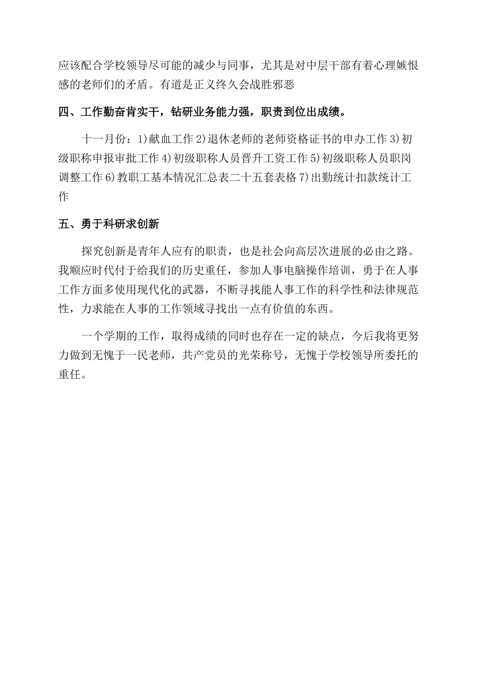 学校人事部门个人鉴定_第2页