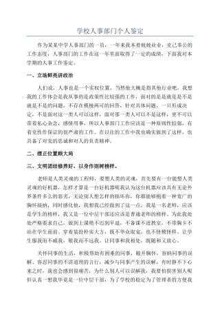 学校人事部门个人鉴定