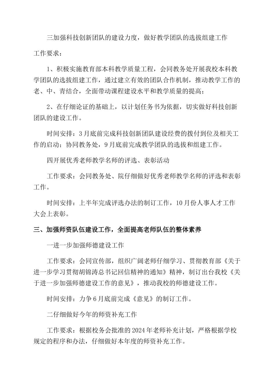 学校人事处计划_第3页