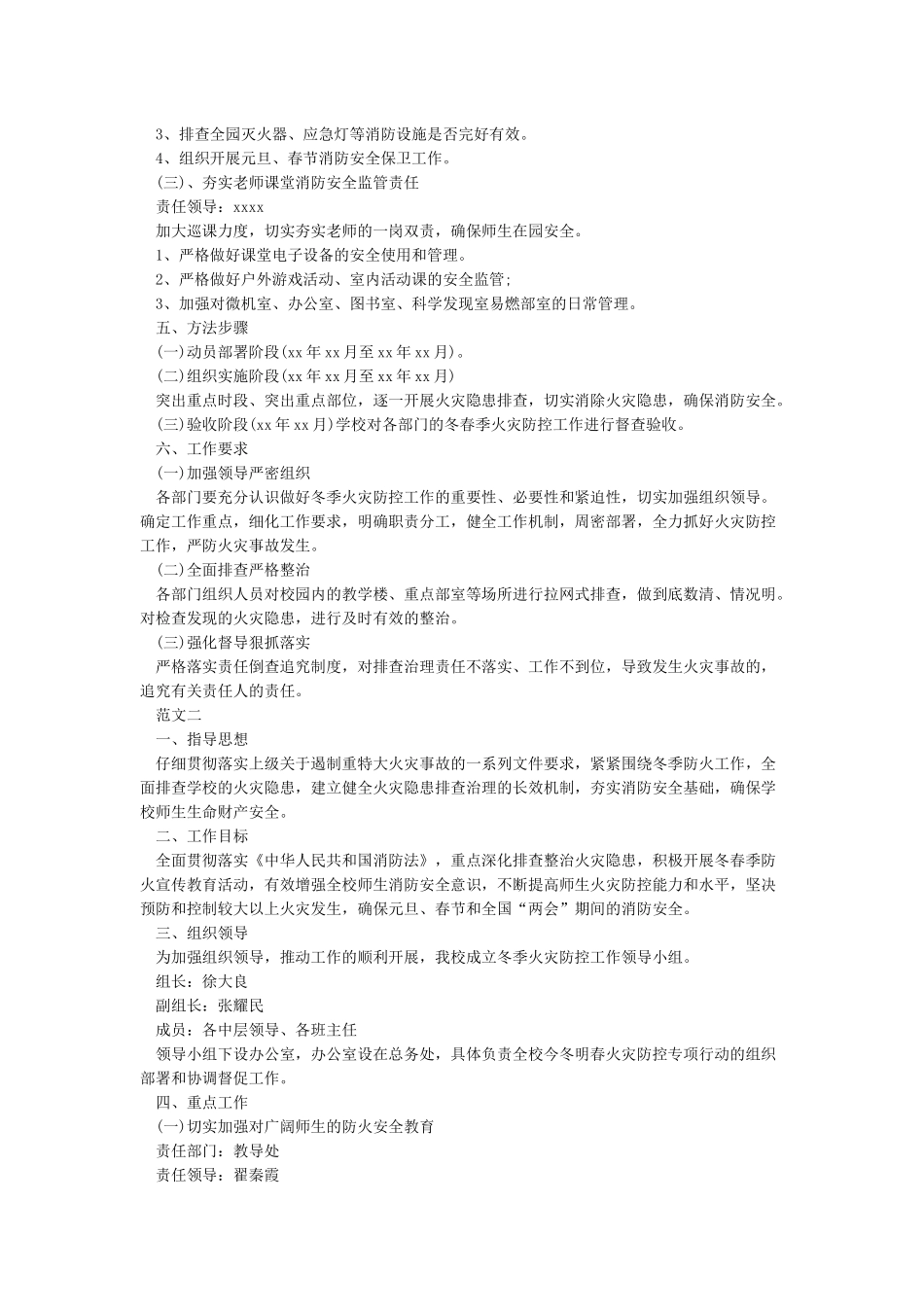 学校今冬明春火灾防控工作实施方案-实施方案_第2页
