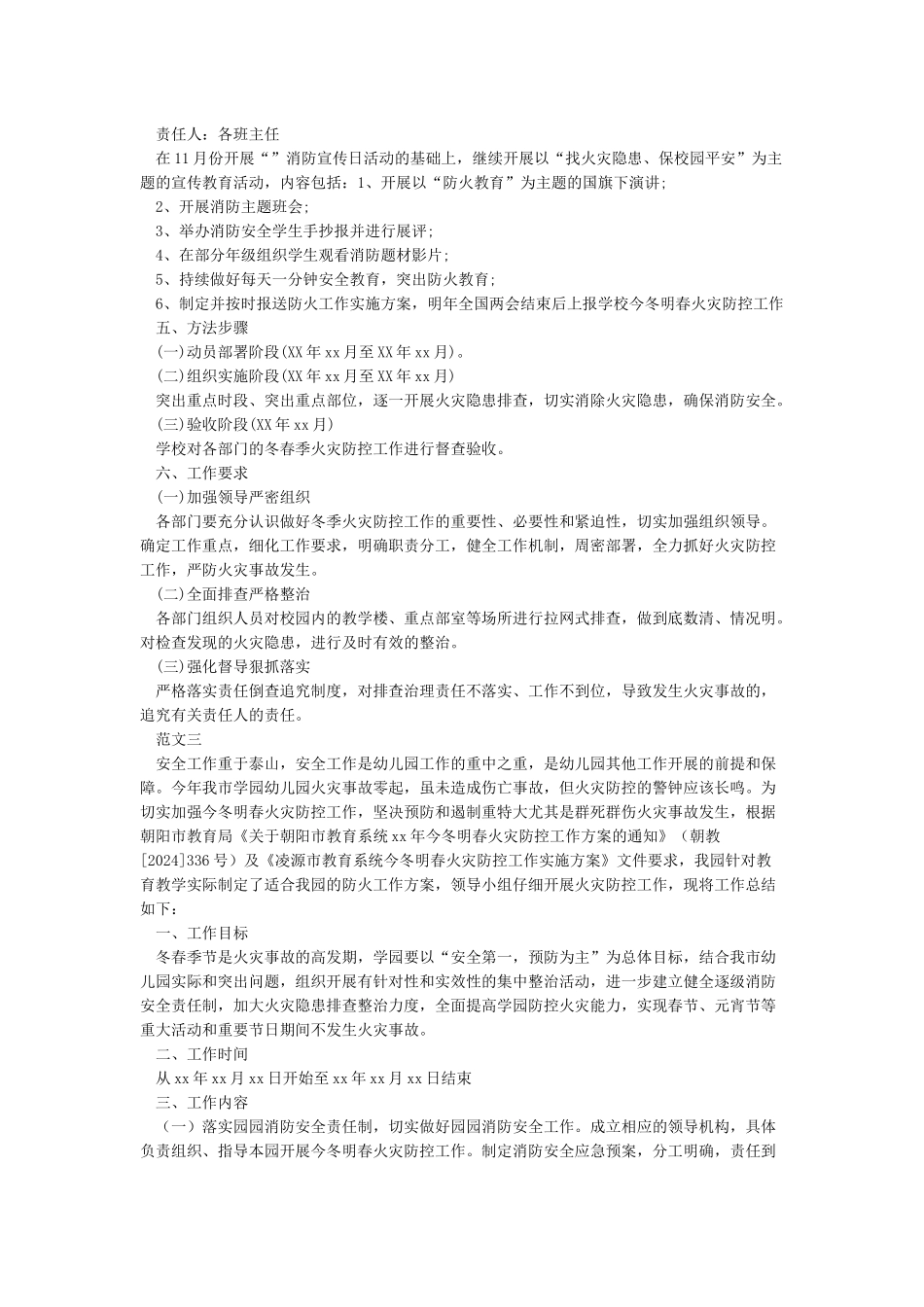 学校今冬明春火灾防控工作实施方案-实施方案_第3页