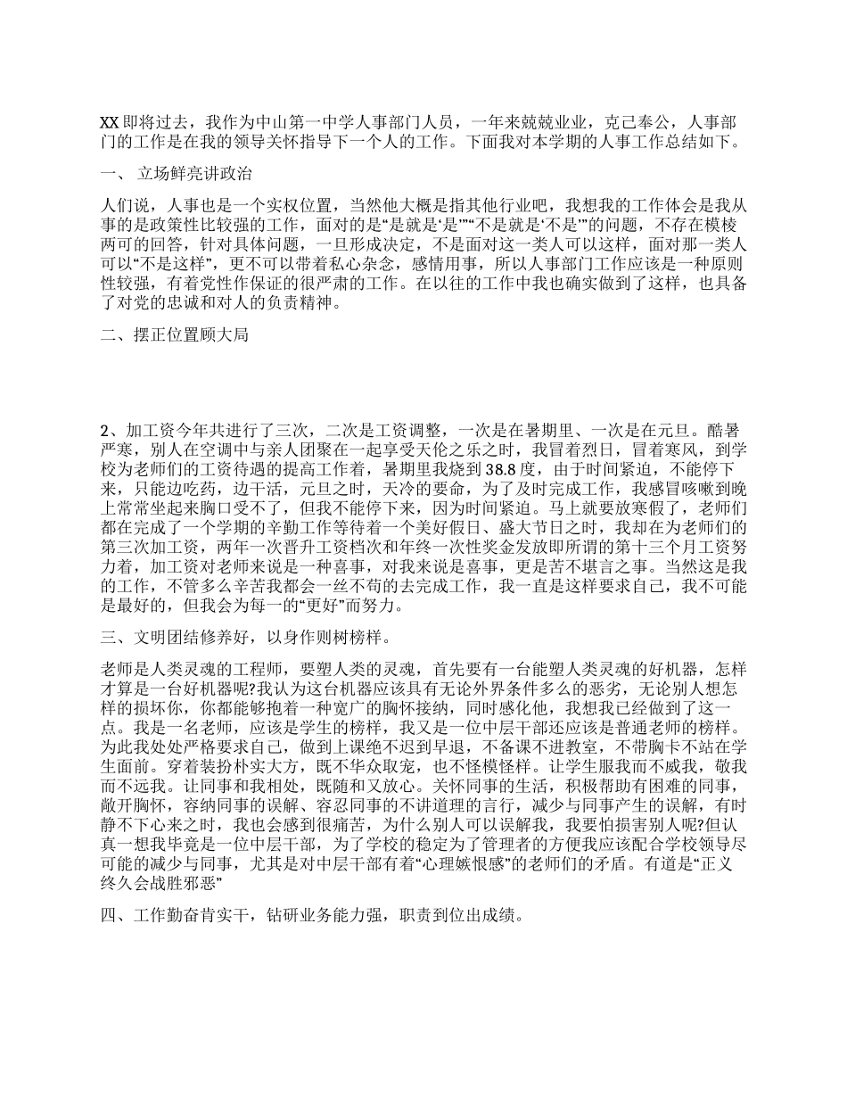 学校人事部门个人工作总结_第1页