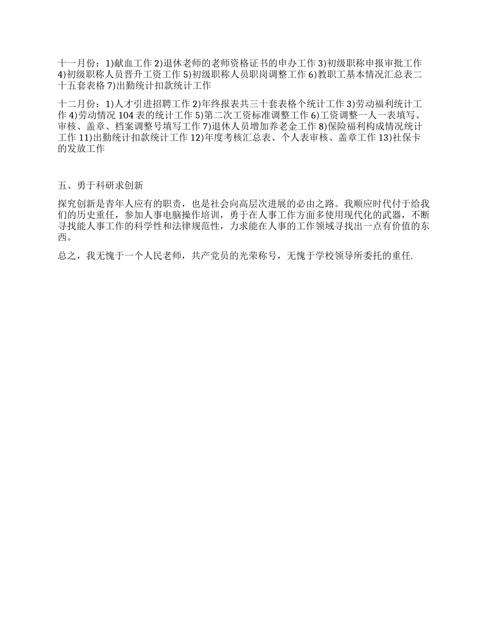 学校人事部门个人工作总结_第2页