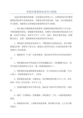 学校任课教师业务学习制度