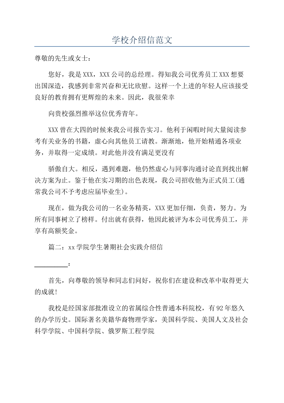 学校介绍信范文_第1页