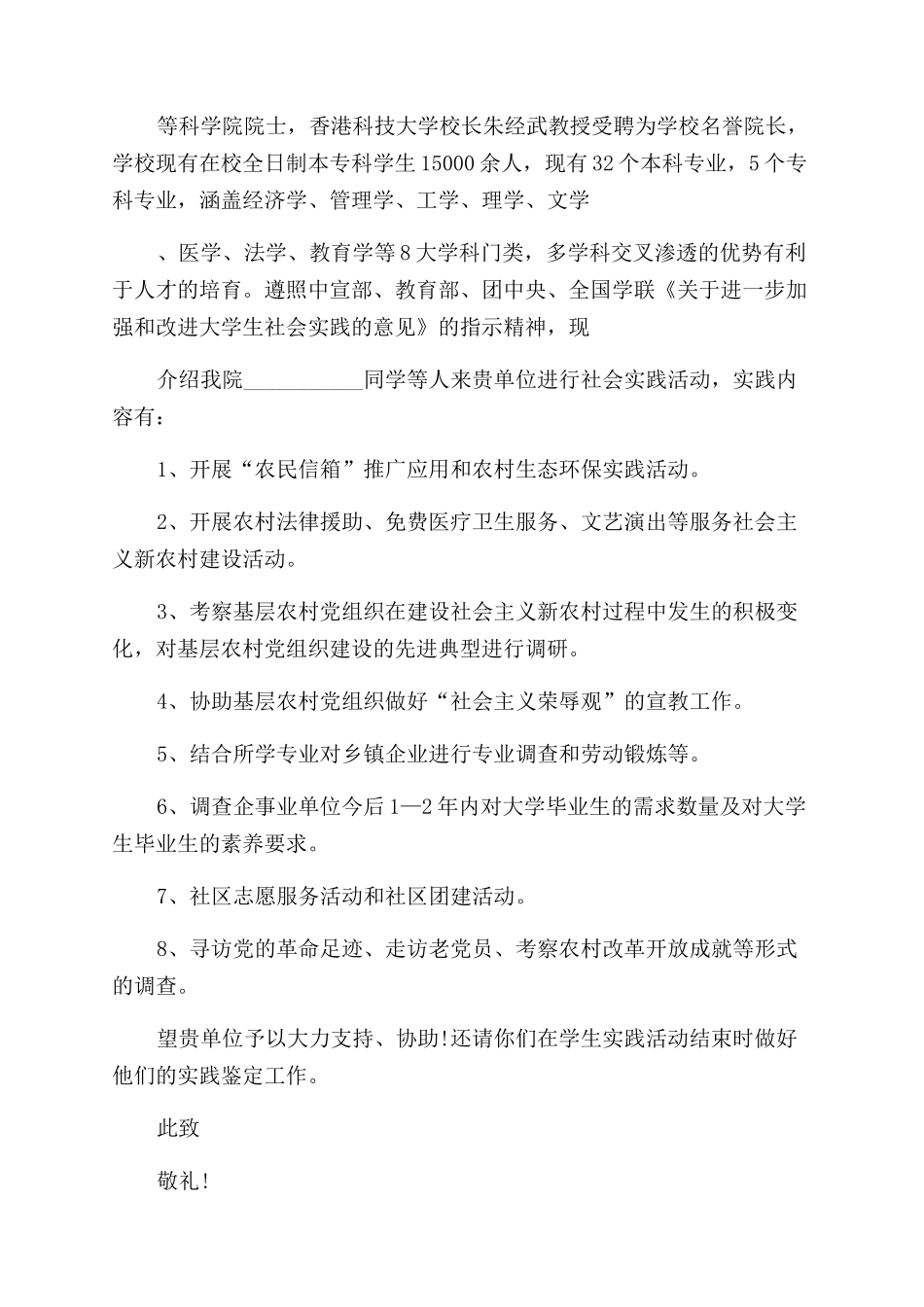 学校介绍信范文_第2页