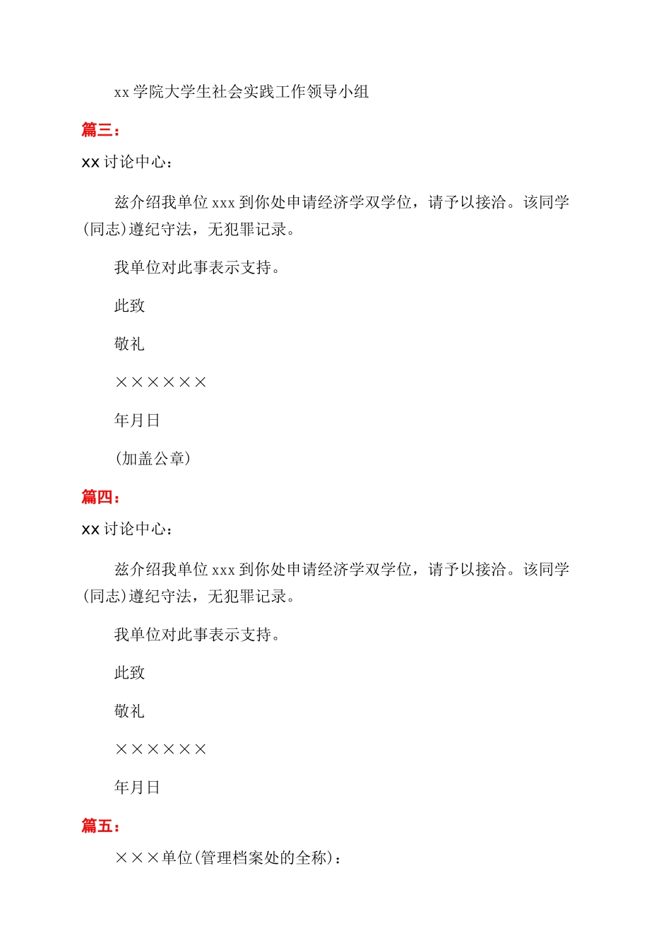 学校介绍信范文_第3页