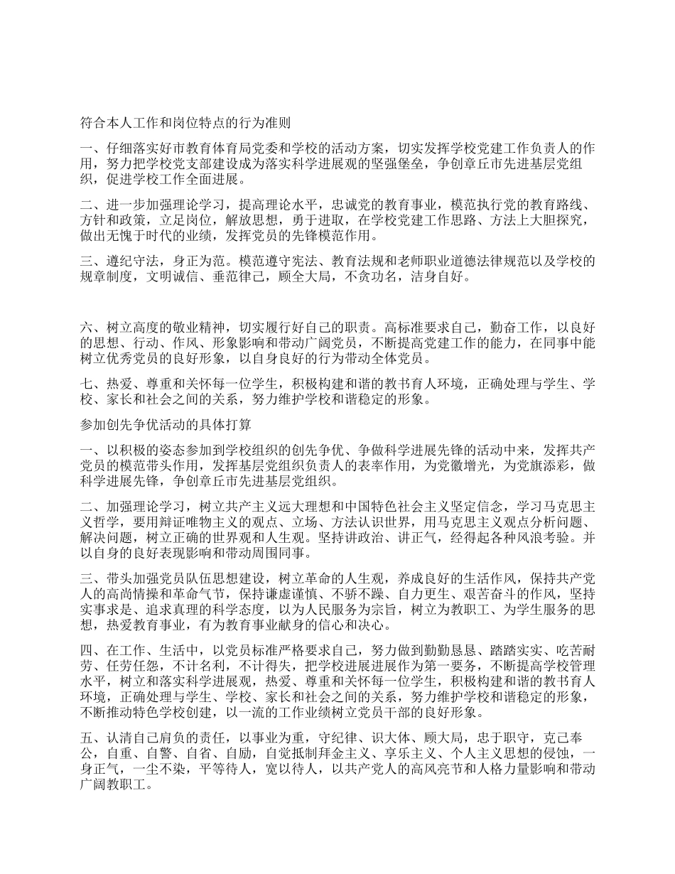 学校优秀党员创先争优基本要求_第1页