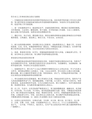 学校优秀党员创先争优基本要求