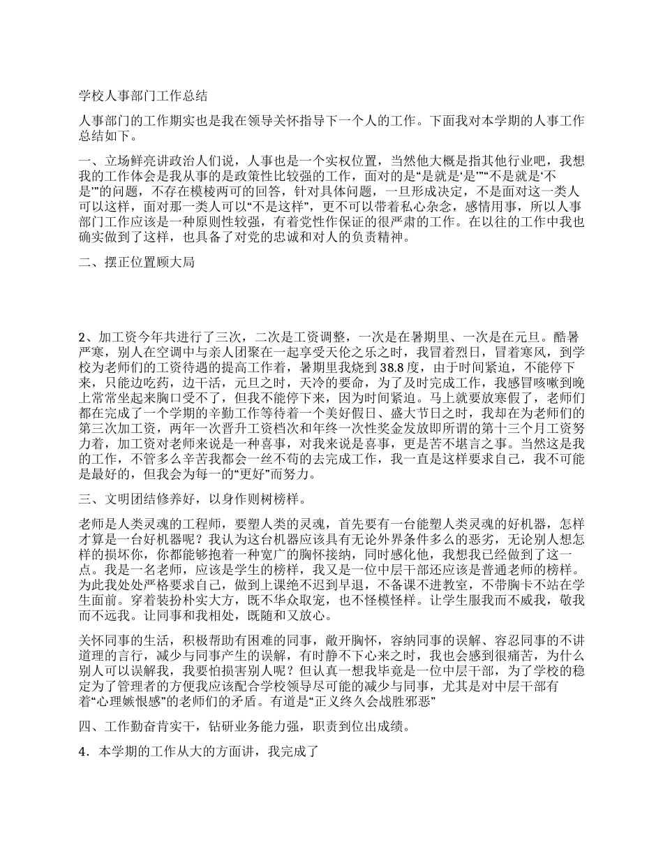 学校人事部门工作总结_第1页