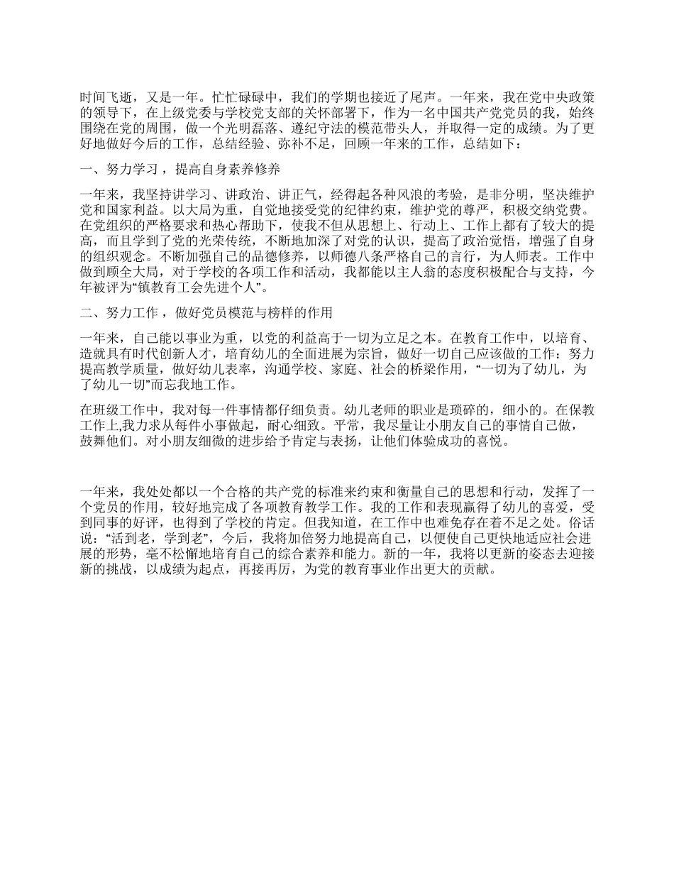 学校优秀党员工作小结汇报材料_第1页