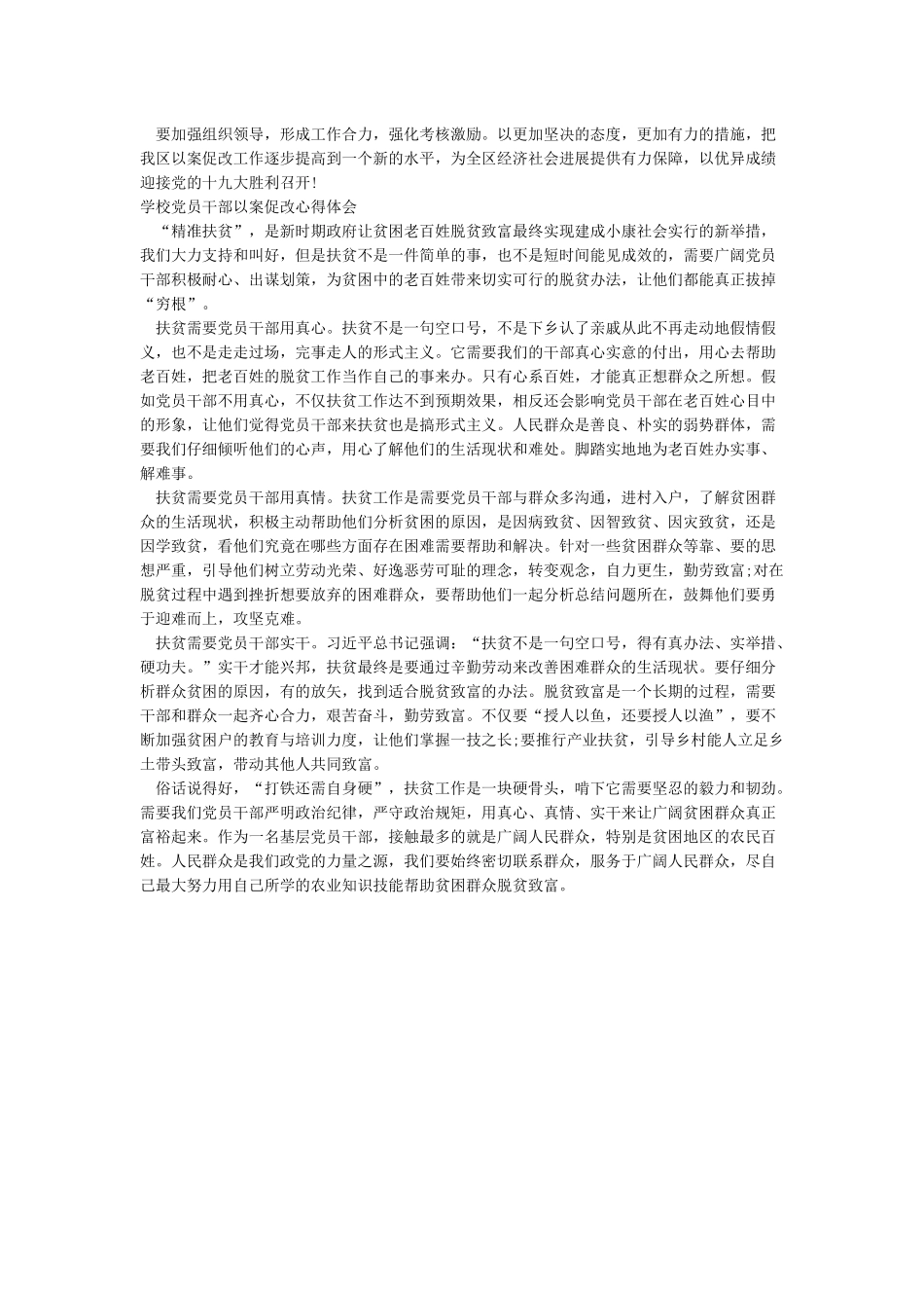 学校以案促改心得体会_第2页