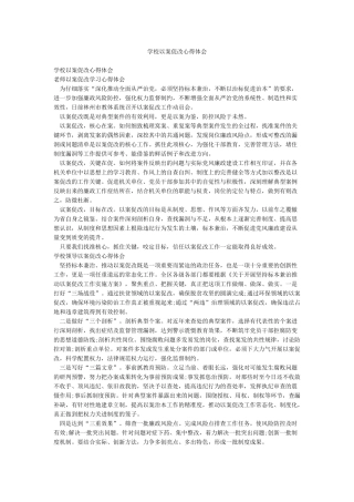 学校以案促改心得体会