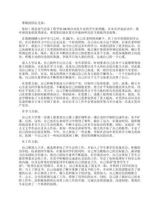 学校优秀团员申报材料