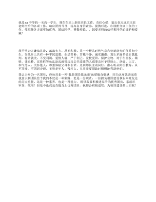 学校优秀团员事迹材料
